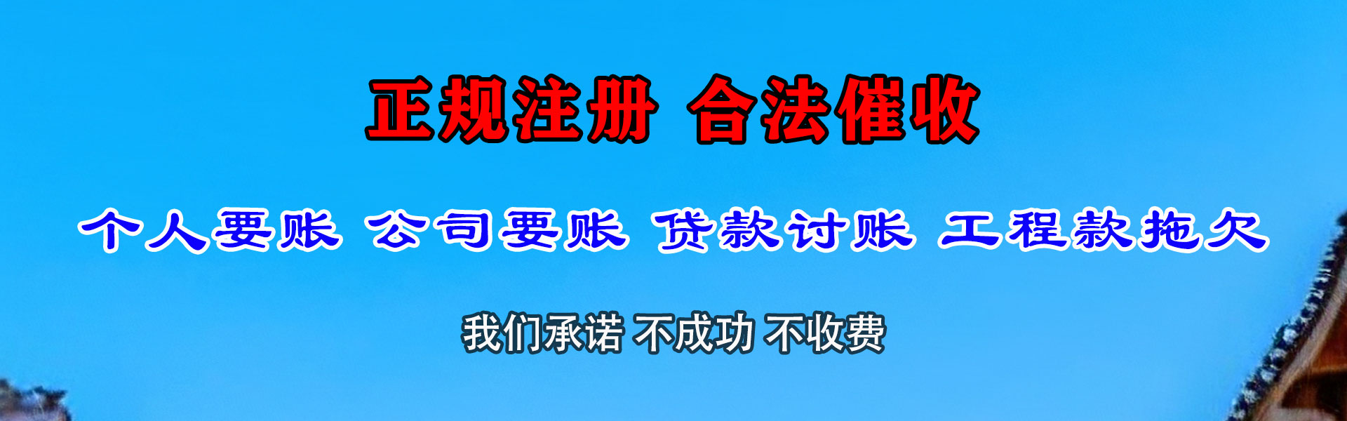 枫溪要债公司